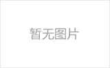 邢台均匀锈蚀后网架结构杆件轴压承载力试验研究及数值模拟